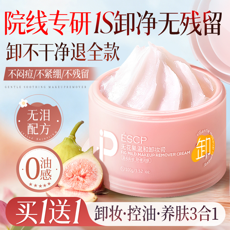 养肤卸妆膏女眼唇脸三合一温和