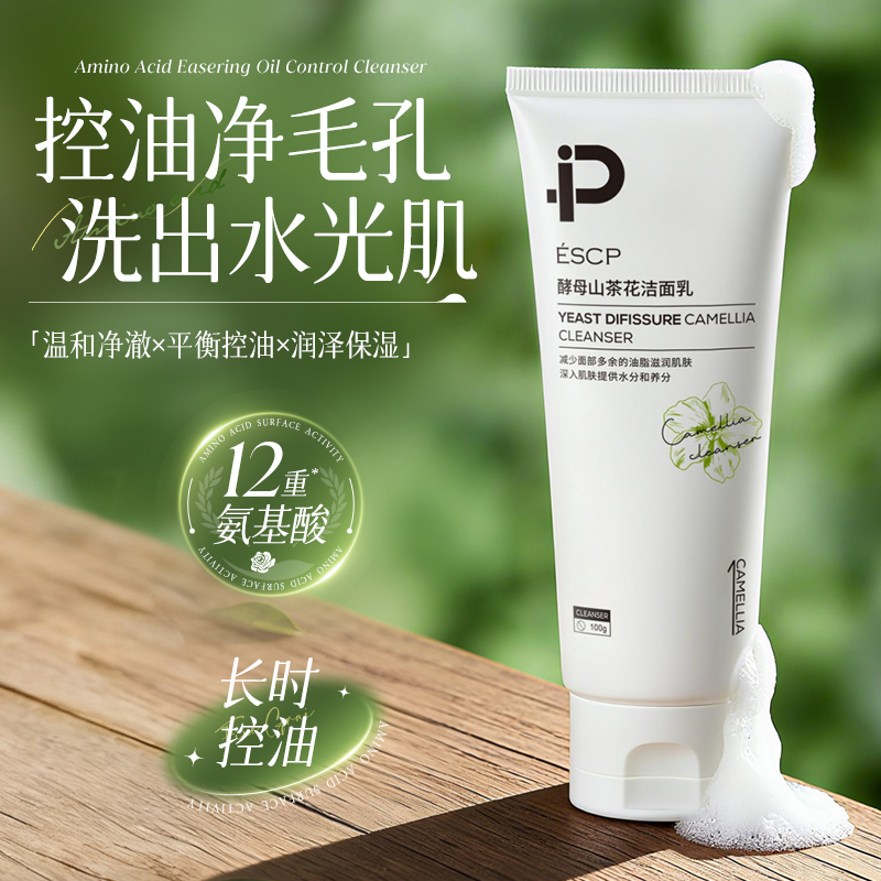 【毛孔大扫除】山茶花温和洗面奶