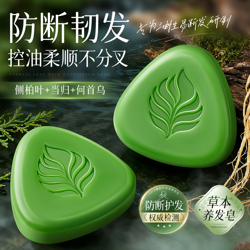 【洗出蓬蓬发量】侧柏叶洗头皂