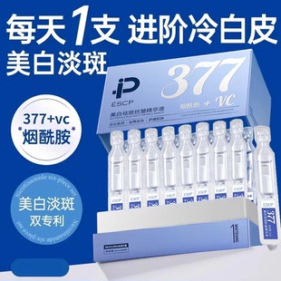 美白精华液次抛烟酰胺淡斑补水保湿 抗氧提亮去黄改善暗沉肤色官方