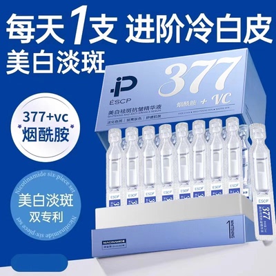 【改善暗沉】美白精华次抛30支