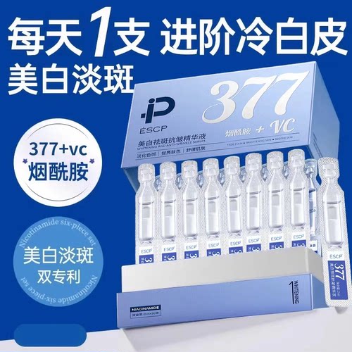 【改善暗沉】美白精华次抛30支