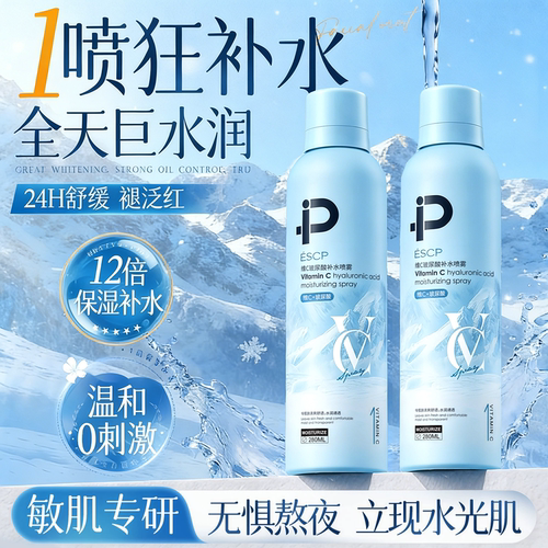 【1喷补水】维C玻尿酸补水喷雾