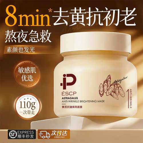 【KO暗黄脸】黄芪焕亮睡眠面膜