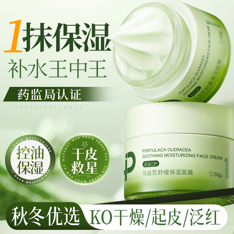 马齿苋面霜莹润肌肤屏障受损修护女男士滋润补水官方正品