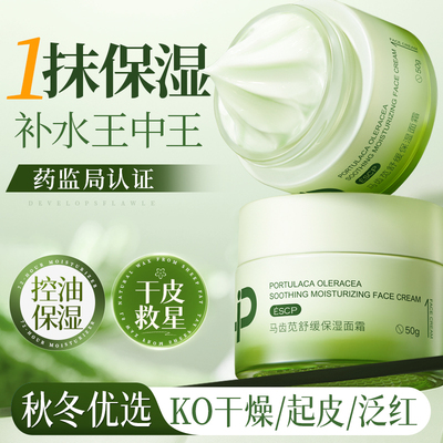 马齿苋面霜莹润肌肤屏障受损修护女男士滋润补水官方正品