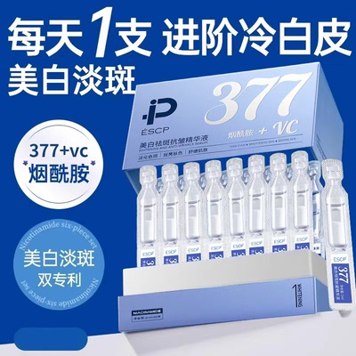 【限购1单】美白淡斑次抛30支