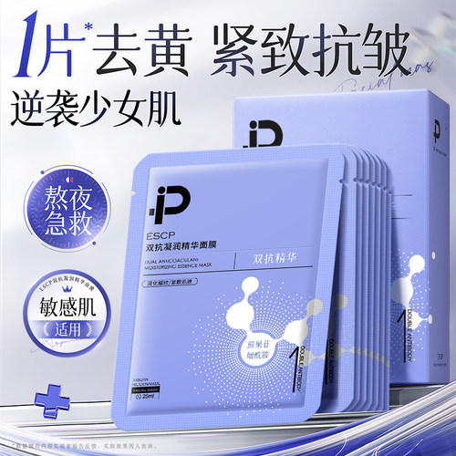 【KO黑黄皮】双抗焕亮精华面膜