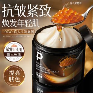 ESCP鱼子酱睡眠美面膜免洗夜间补水保湿紧致抗皱胶原蛋白正品官方