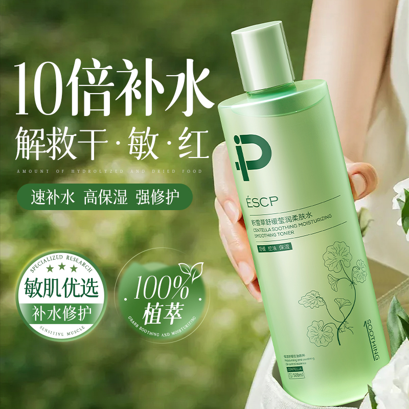 【越用肌肤越嫩】积雪草湿敷水