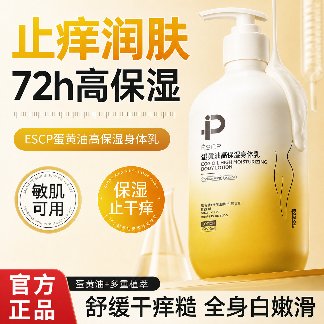 止干痒身体乳蛋黄油保湿滋润女皮肤干燥润肤露鸡皮儿童男士骚起皮