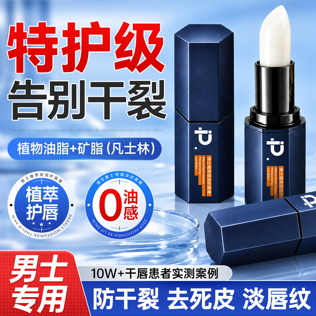 润唇膏男士专用保湿滋润补水防干裂去死皮淡化唇纹不油腻护唇膏