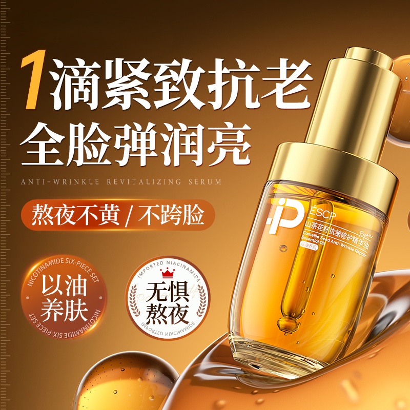 【深度抗皱】山茶花抗皱精华油