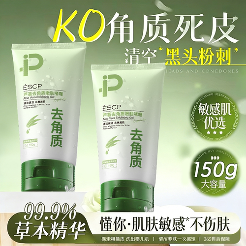 【最后48小时】芦荟去角质啫喱