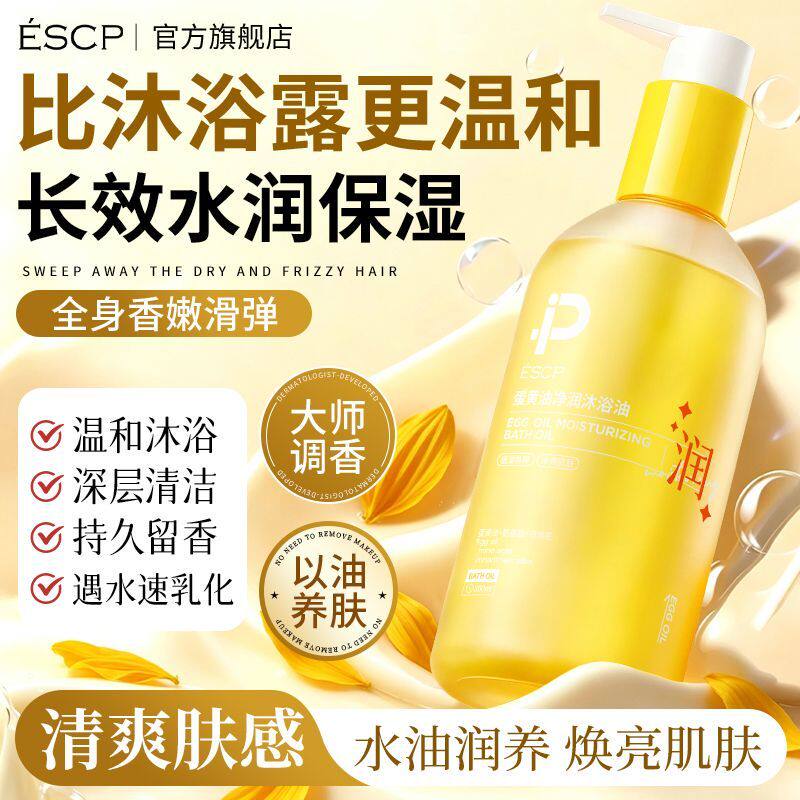 蛋黄油沐浴油滋润干皮沐浴露啫喱持久留香改善干燥保湿正品官方