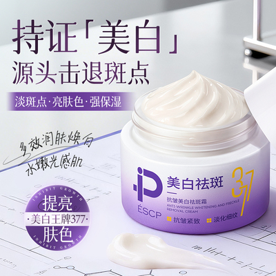 素颜也发光丨抗皱美白祛斑霜