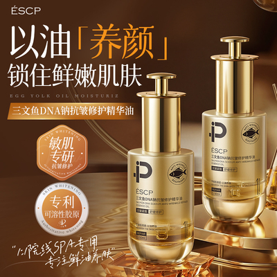 【改善垮脸】PDRN三文鱼精华油