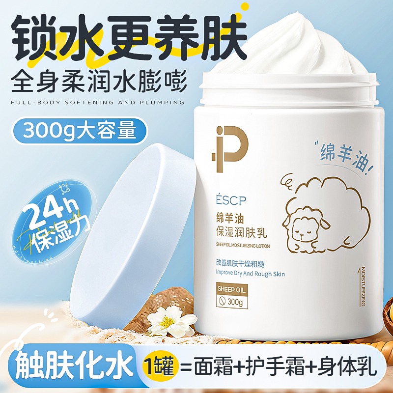 绵羊油凡士林身体乳保湿滋润女皮肤干燥补水持久留香旗舰官方正品