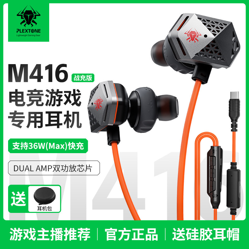 浦记M416战充版游戏耳机入耳式三角洲吃鸡电竞听声辩位边玩边充电