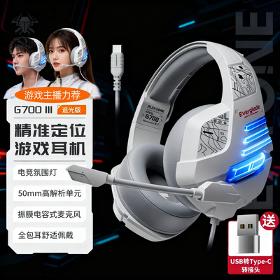 【已售1000+】浦记G700游戏耳机