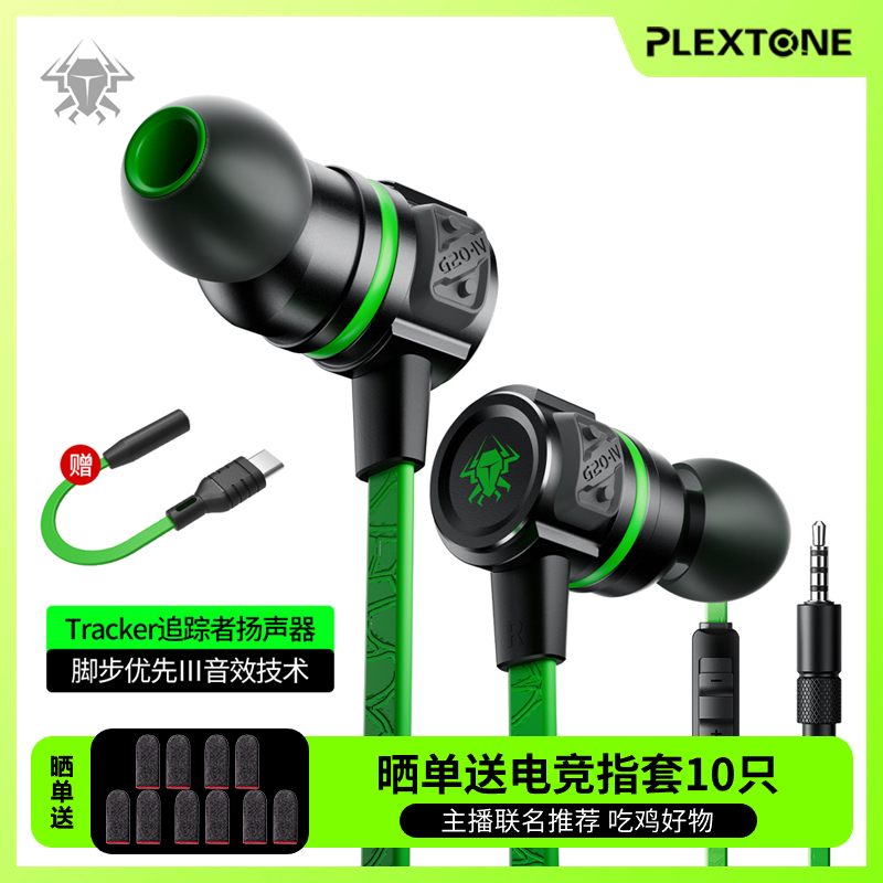 PLEXTONE/浦记 G20有线游戏耳机入耳式电竞吃鸡CSGO听声辨位专用