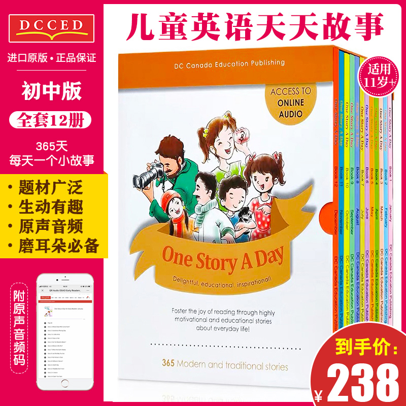 OneStoryADay初中版