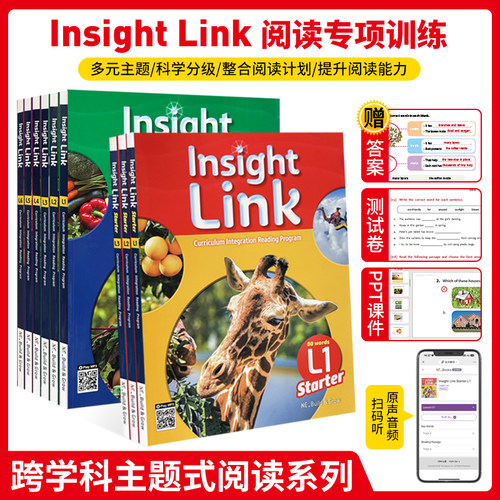 少儿英语跨学科阅读InsightLink