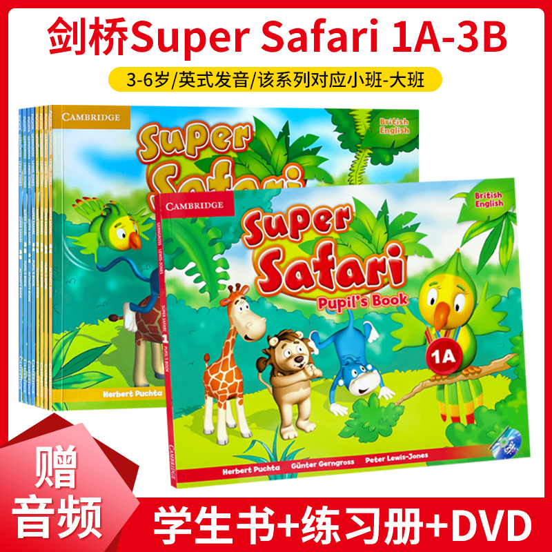 幼少儿英语剑桥supersafari教材