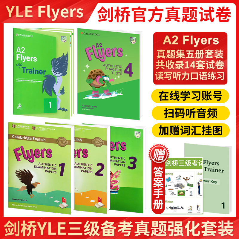 剑桥YLE考试flyers三级