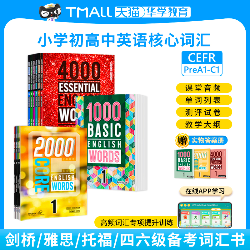 英语剑桥雅思托福考试核心常见词