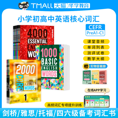 英语剑桥雅思托福考试核心常见词
