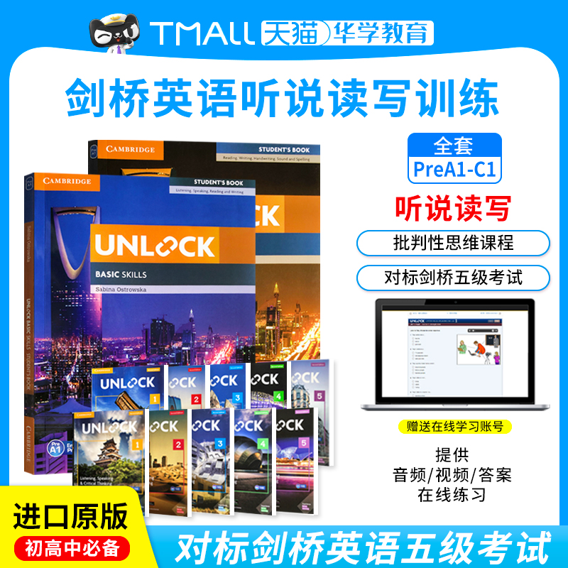 剑桥听说读写训练Unlock教材