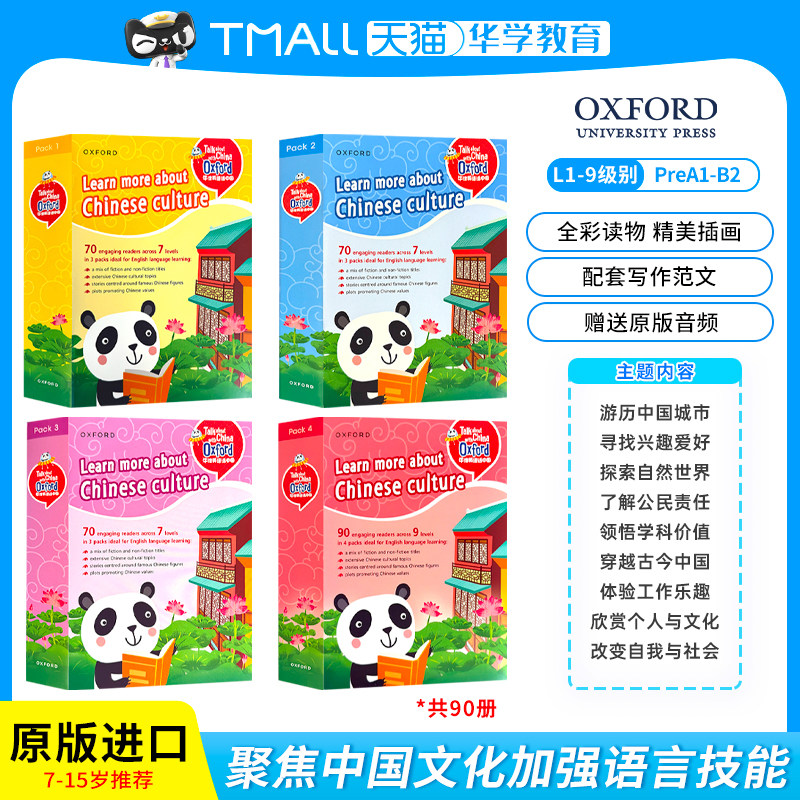 牛津英语分级阅读话中国talkTAC