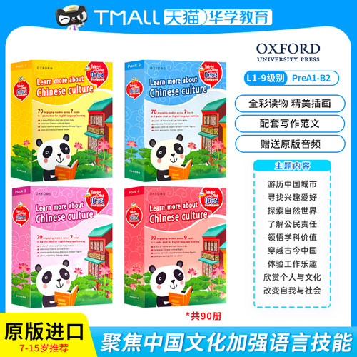 牛津英语分级阅读话中国talkTAC