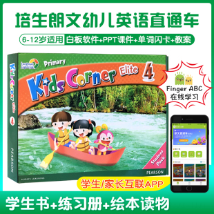 4级别 朗文直通车系列学生套装 含在线学习 12岁小学四年级儿童英文课外培训辅导教材 kids 培生少儿英语 corner