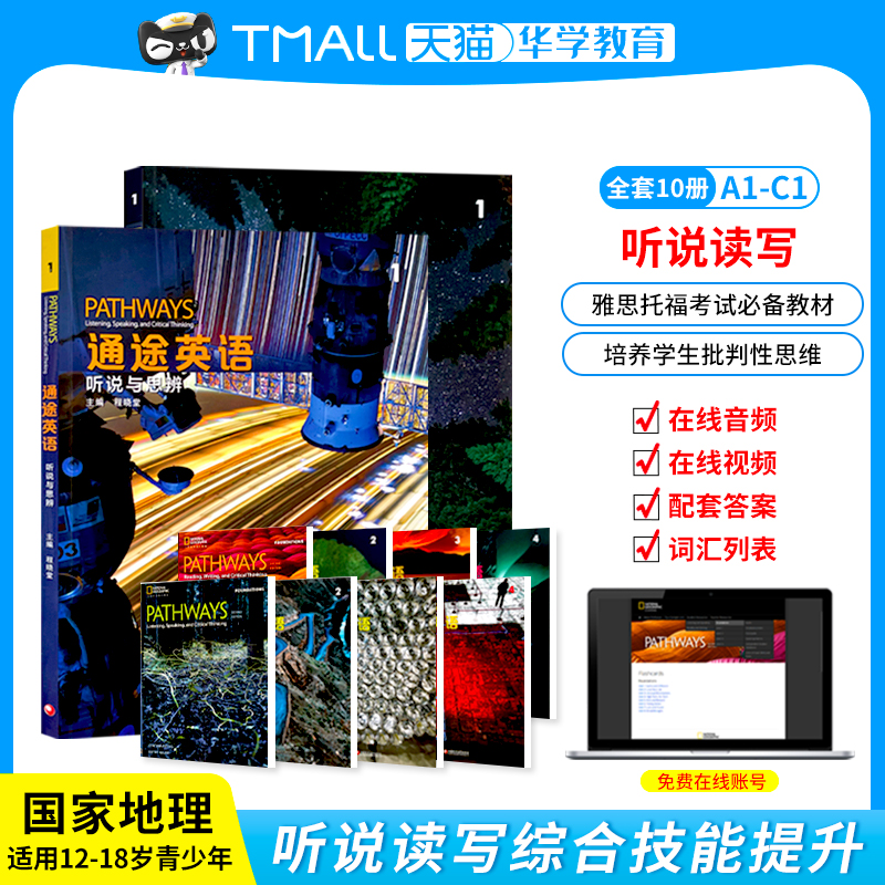 国家地理通途英语青少版系列