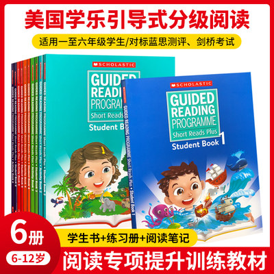 学乐GuidedReading分级阅读