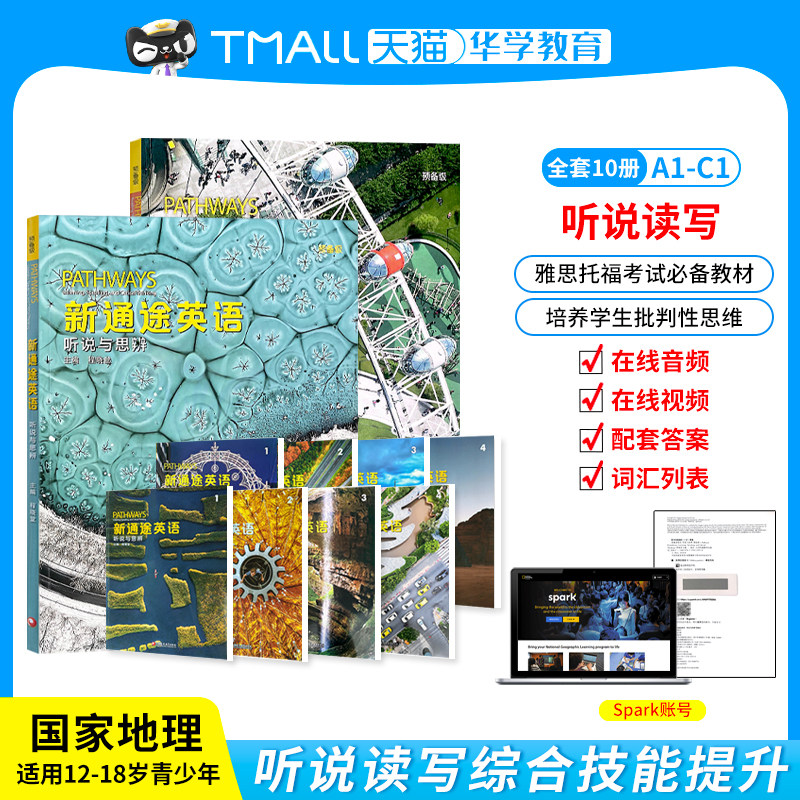 国家地理新通途英语初高中教材