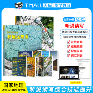 国家地理新通途英语初高中教材