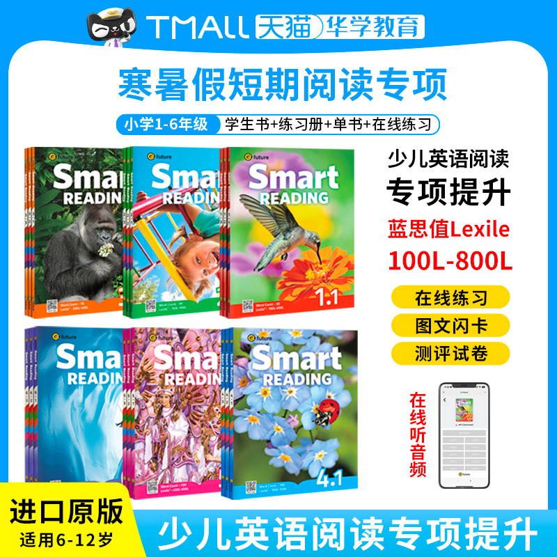 原版进口 少儿英语蓝思阅读教材 Smart Reading 1-6级别学生教材 寒暑假短期阅读培训课程 单词积累量听说读写分级阅读