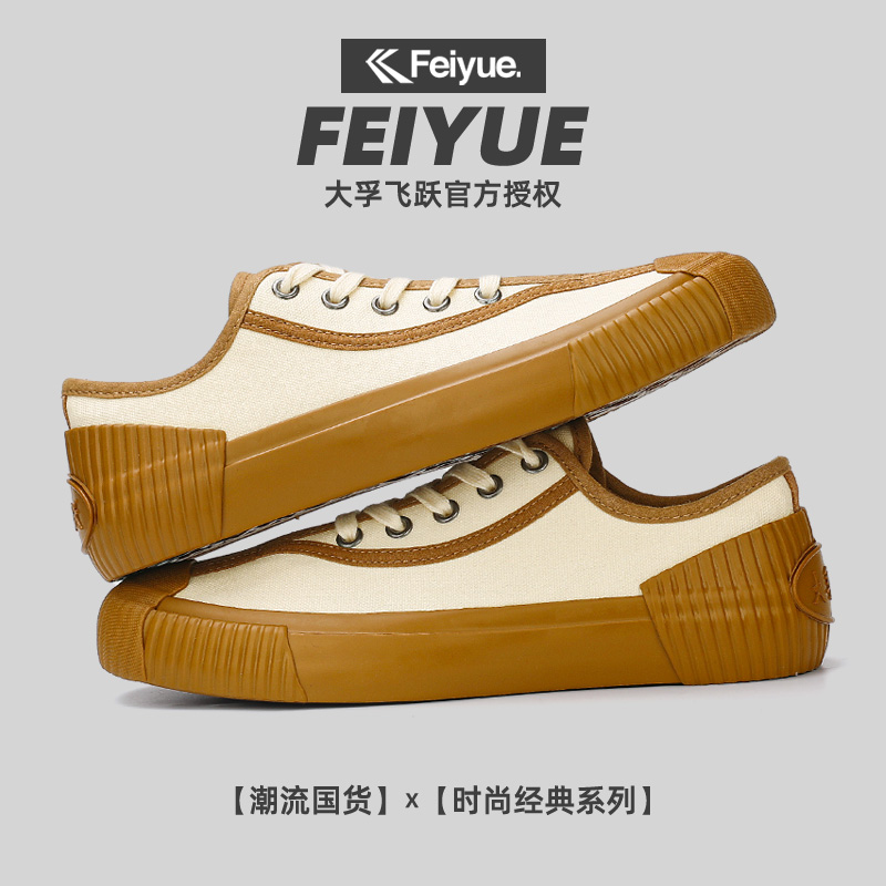 飞跃德训鞋原宿风男女鞋