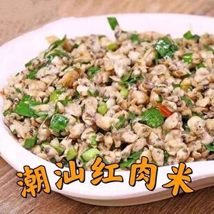 潮汕红肉米潮汕红肉非薄壳鲜活海瓜子海鲜贝壳蚬子肉配粥下饭小炒