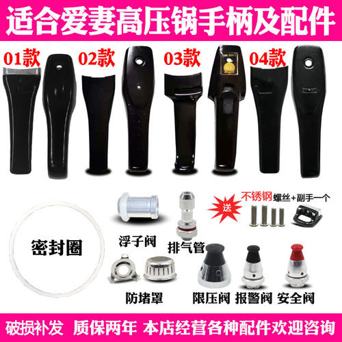 适合爱妻喜上高压锅手柄