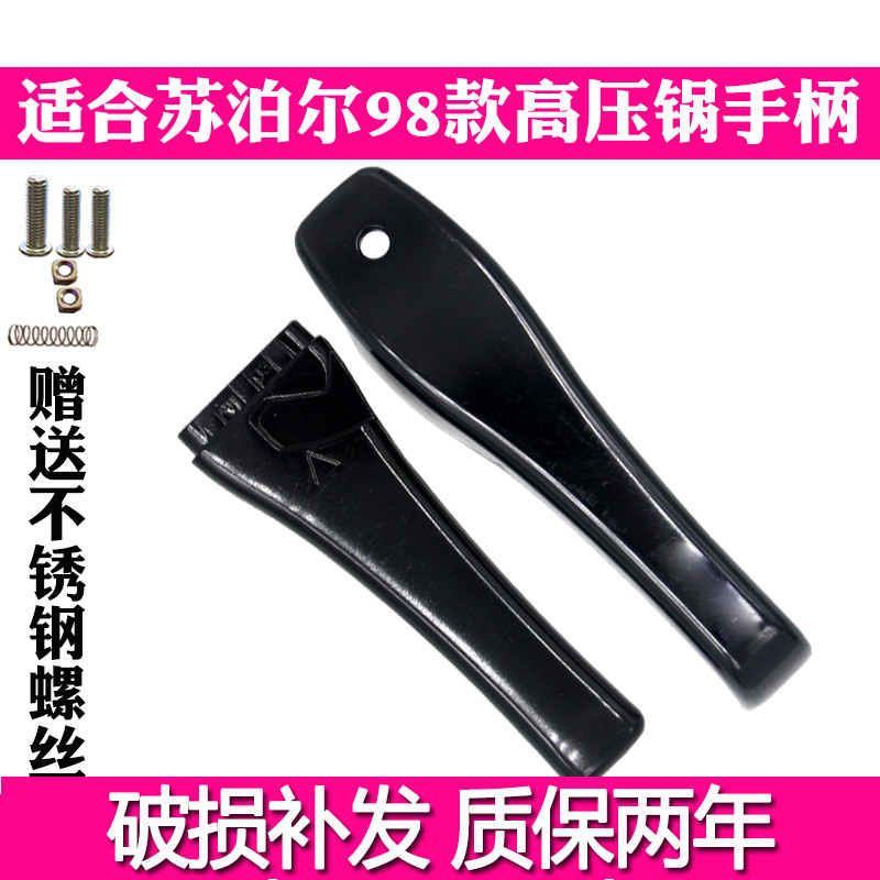 适合苏泊尔98新款高压锅手柄铝合金压力锅配件把手18-202224-26cm
