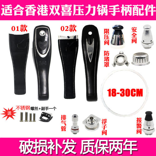 适合香港双喜伊尔高压锅手柄