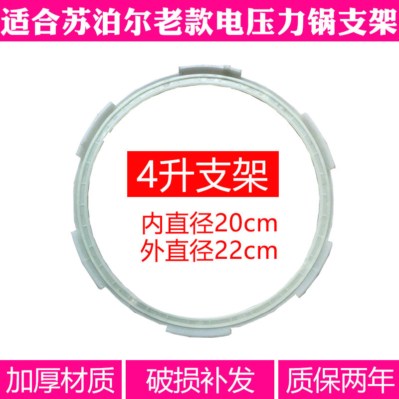 适合苏泊尔老款电压力锅4升支架电高压锅密封圈塑料固定圈配件20