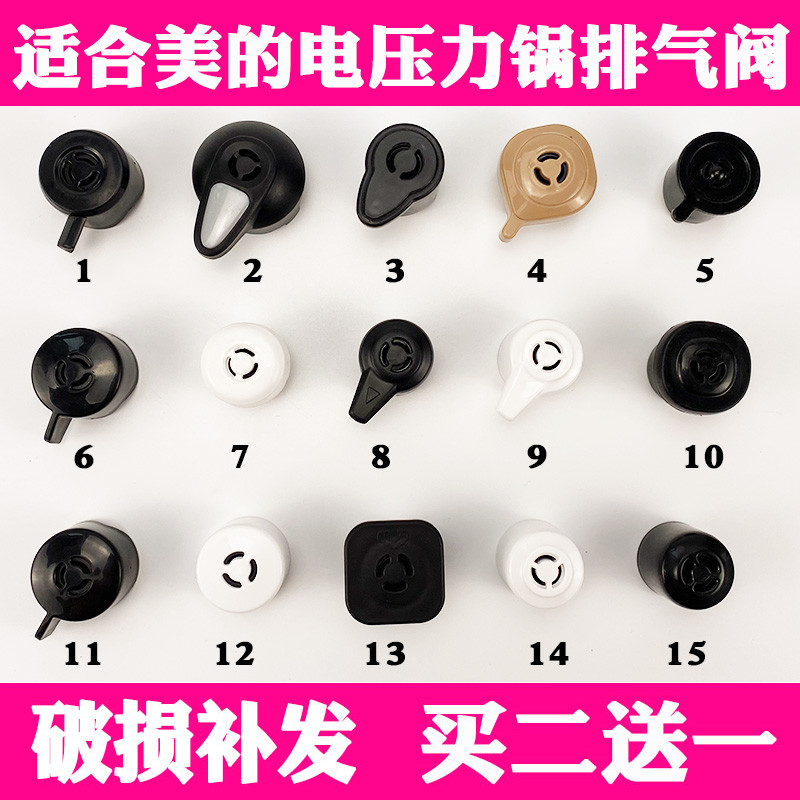 适合美的电压力锅安全阀