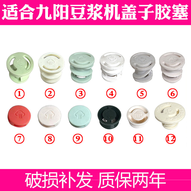 适合九阳破壁豆浆机降噪D132/D135/D280搅拌杯盖中间蒸汽阀硅胶塞