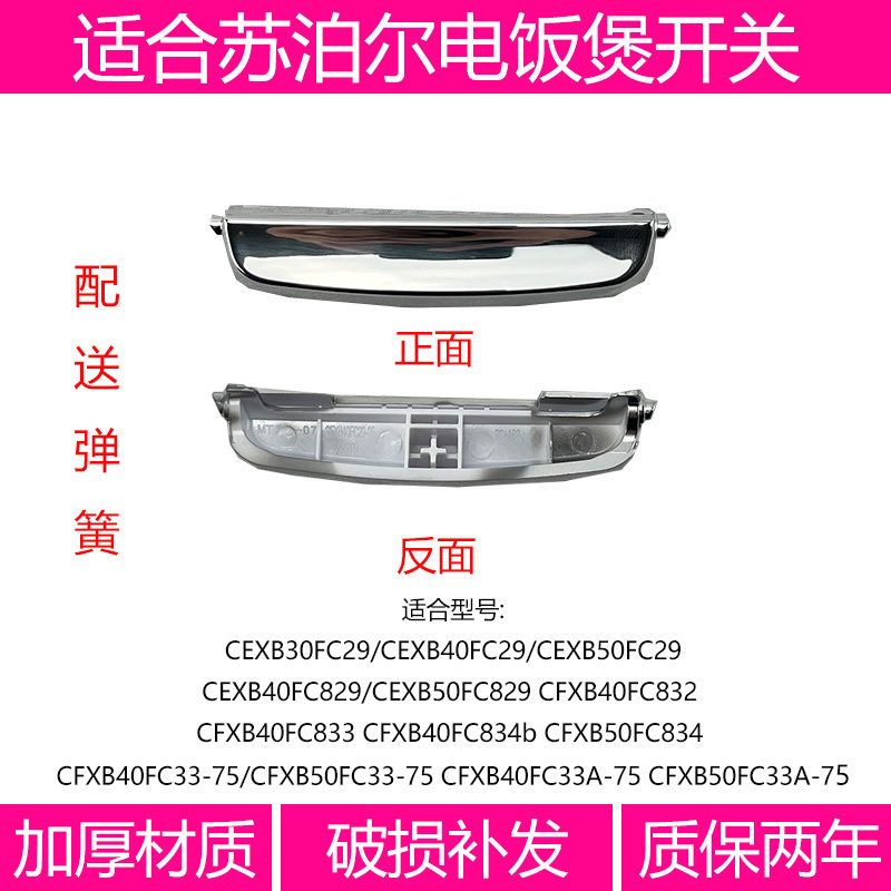 适合苏泊尔电饭煲配件CFXB40FC29-75/CFXB50FC29-75 开盖按钮开关