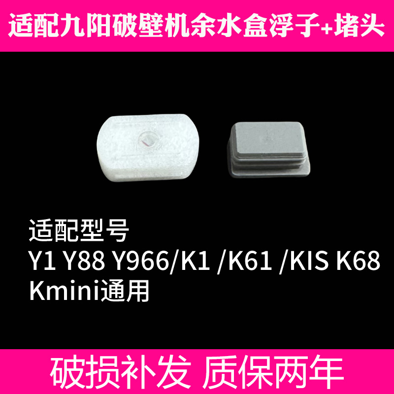 适合九阳豆浆机破壁机配件Y88,Y1,Y966,K1,K1S,Kmini浮子感应磁铁